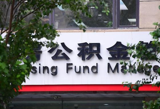 公积金按月提取突然变少了-随州公积金代办平台